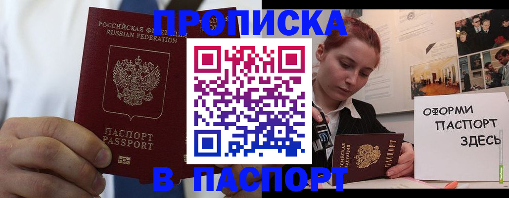 прописка ребенка в Унече