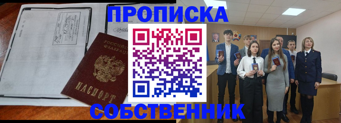 прописка законно в Унече