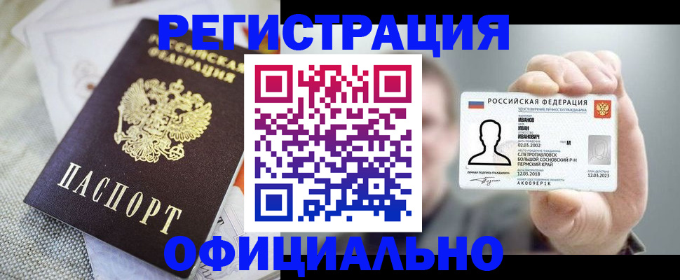 регистрация в Унече
