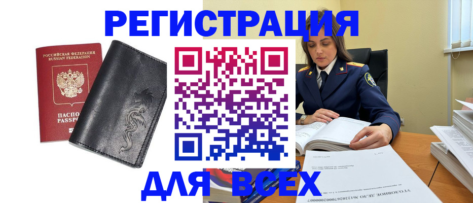 прописка в Унече