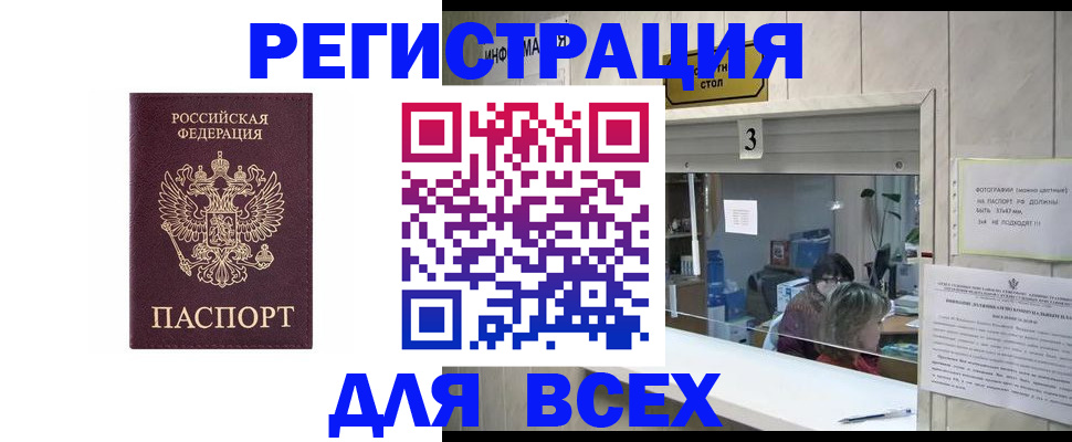 прописка 2025 в Унече